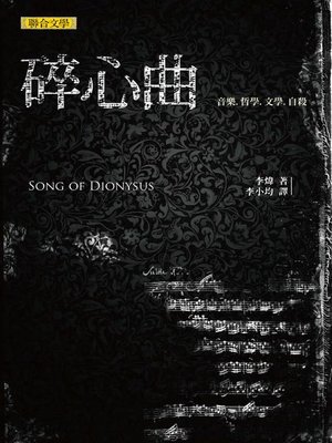cover image of 碎心曲